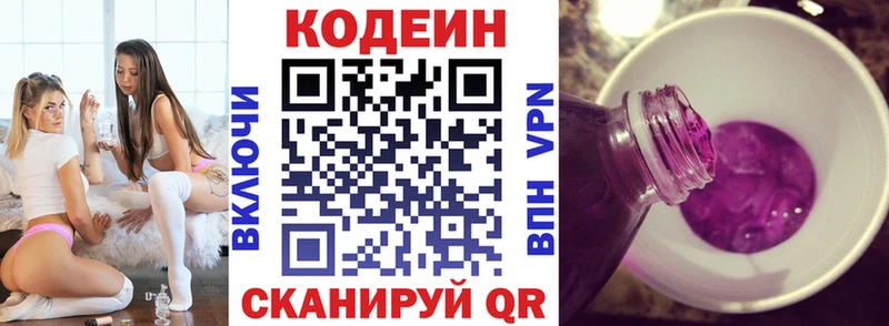 Кодеиновый сироп Lean Purple Drank Рыльск